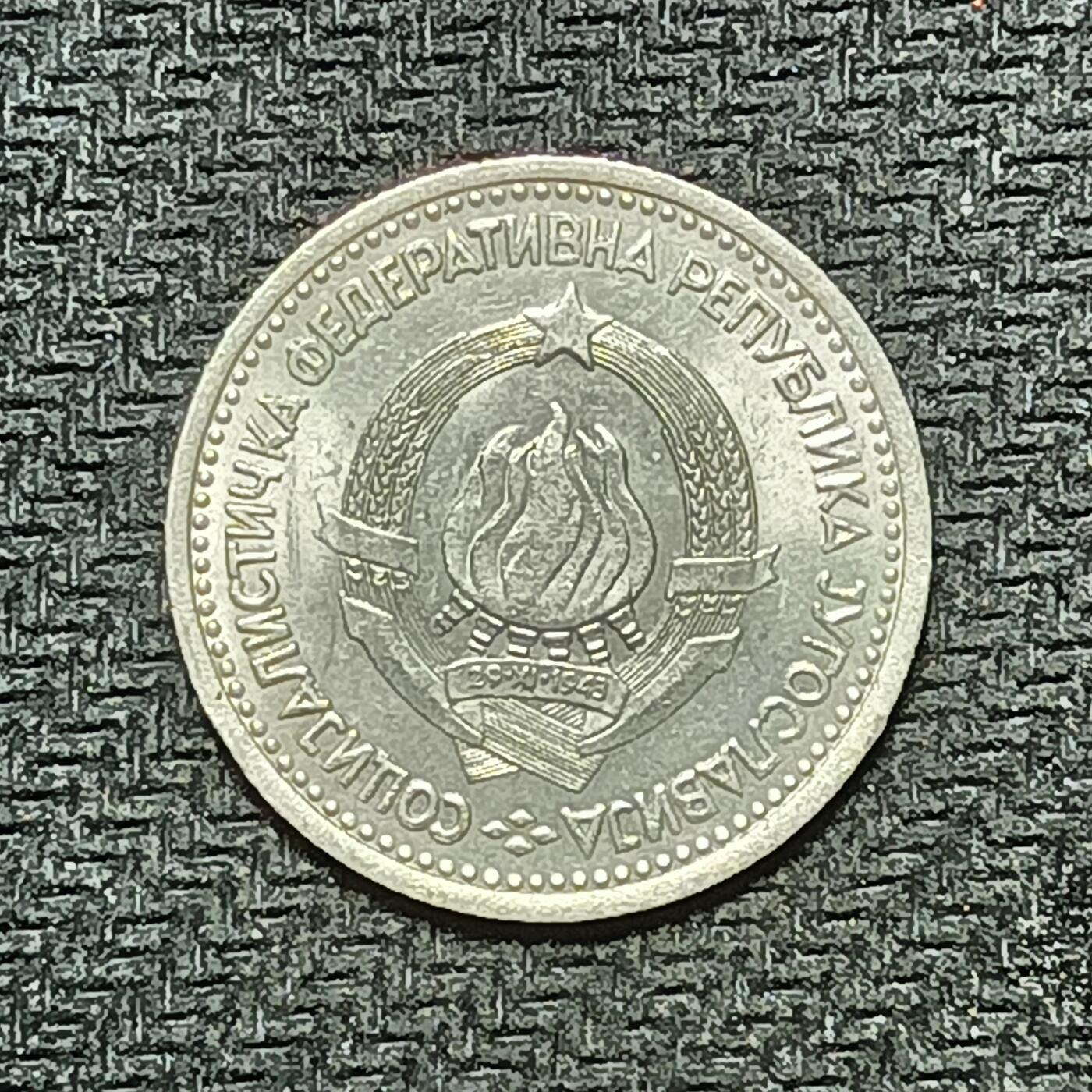 逸泉钱币2026B世界钱币纪念币纸币第八组B831-1230 994南斯拉夫1第纳尔