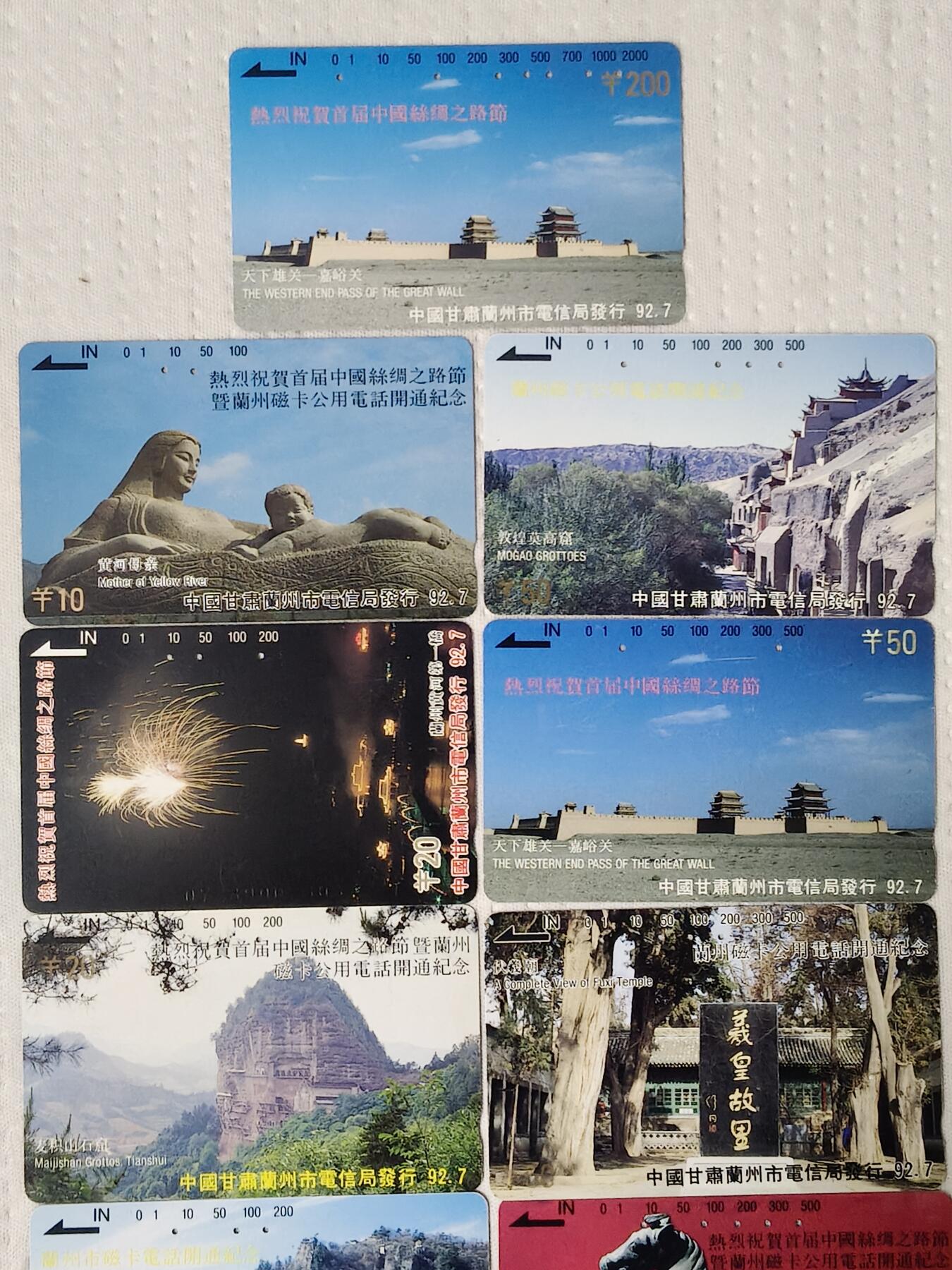 易卡拍卖第75期 兰州开通——丝绸之路节（含200元，11枚全）（精品地方卡系列）（旧卡，多孔卡）。难得收藏级品相。如图所示！