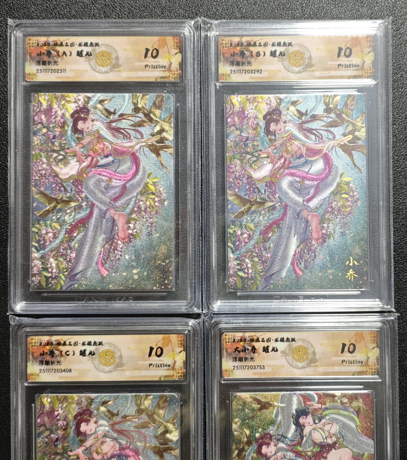 天玑星卡拍第167期《2.2周一截拍》持续收拍收评中 满赠卡需备注 焱卡文化 燎原三国 龙骧虎跃 罐儿 小乔A B C 大小乔 浮雕折光 四张 CCG10