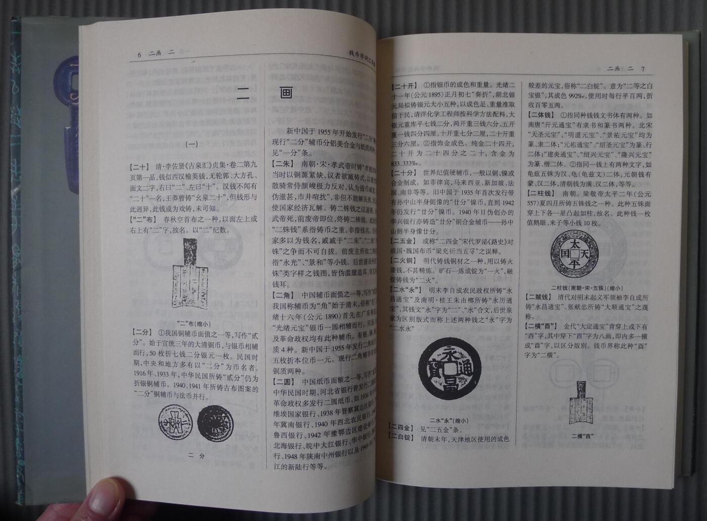 世界钱币章牌书籍专场拍卖02.01 钱币学词汇简释