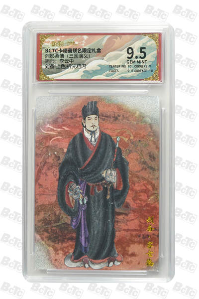 刘备 上色 折光粗闪 GEM MINT - 刘备 上色 折光粗闪 GEM MINT