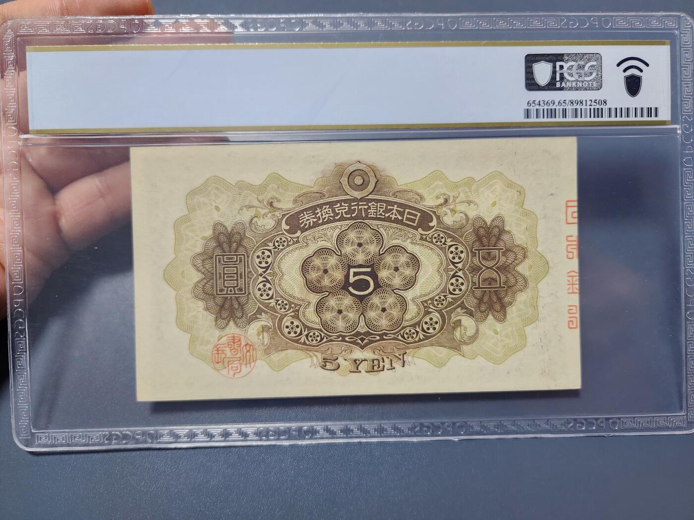 1月31号晚上8点 外国纸币自动截拍第16场 日本第一版65极高分 