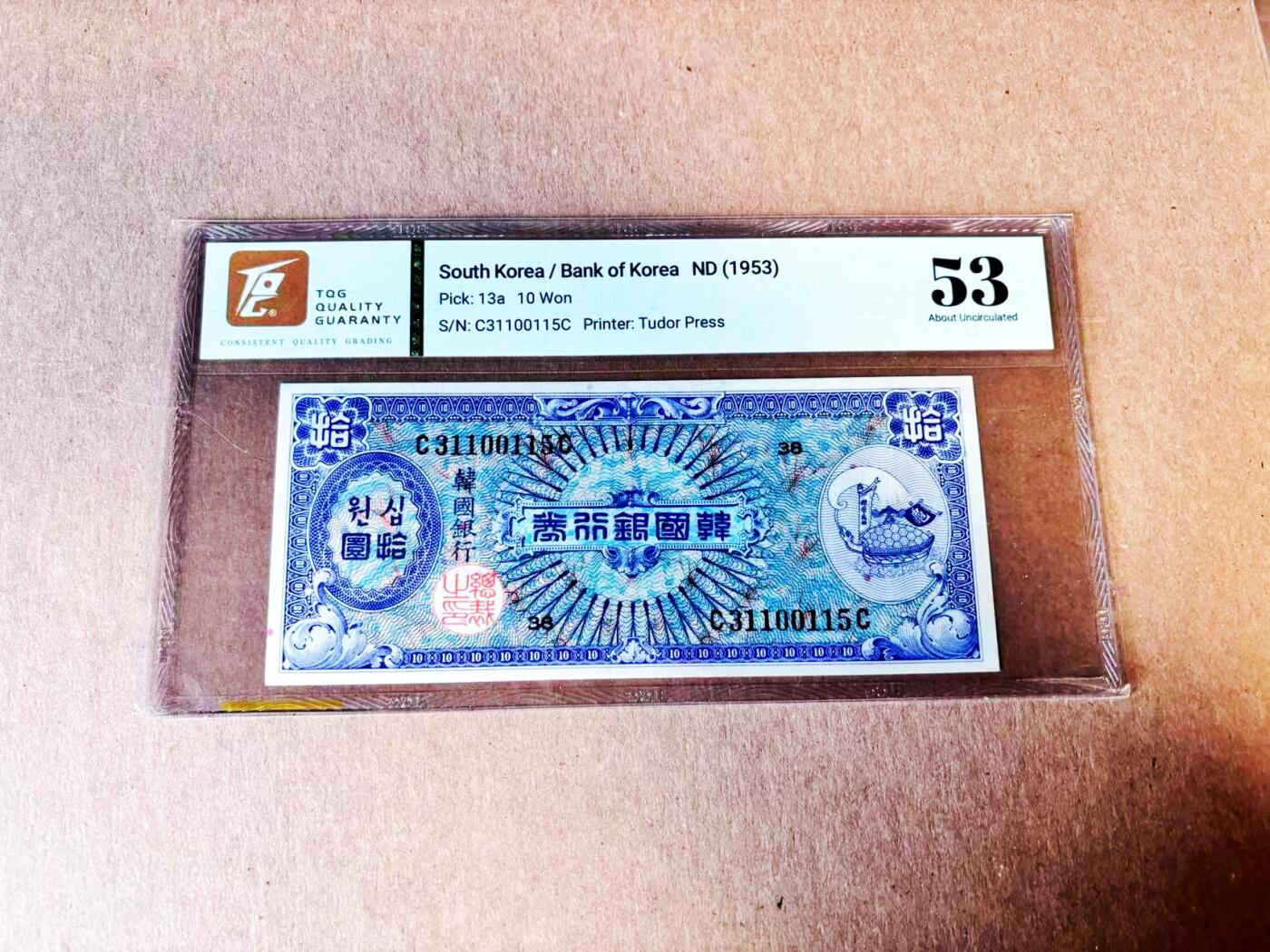 【Blue Auction】世界纸币精拍第781期——18级TOP拍卖/信誉/品质/专业/高效💫 韩国1953年10元 龟船 TQG53