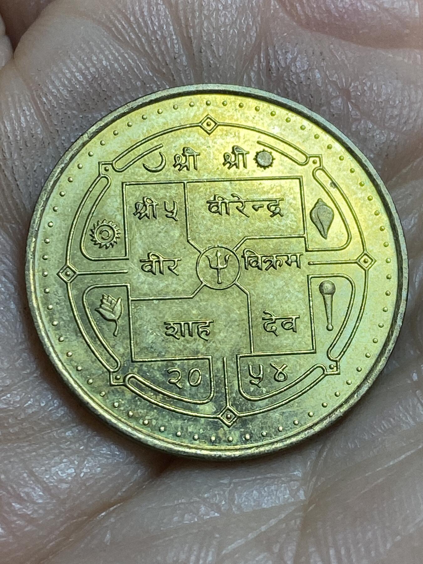 2026年第十六场(总第一百八十五场）外国好品散币场(免佣金) 尼泊尔🇳🇵1996年2卢比(比克拉姆历2053年，1998年尼泊尔国家旅游年纪念币)