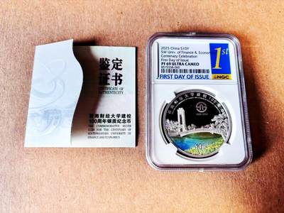 【Blue Auction】世界纸币精拍第781期——18级TOP拍卖/信誉/品质/专业/高效💫 - 【带证书 首日发行】西南财大建校100周年纪念银币 NGC PF69UC