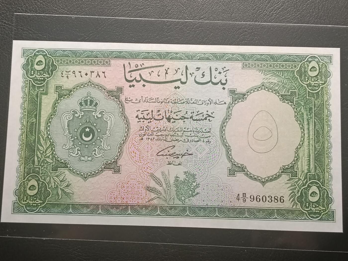 2026二月第一期，总215期 利比亚1963版5镑AUNC，王国末期发行的宽版第一系列，稀有次高面值品种，正面是国徽背面是发行的法律文字说明