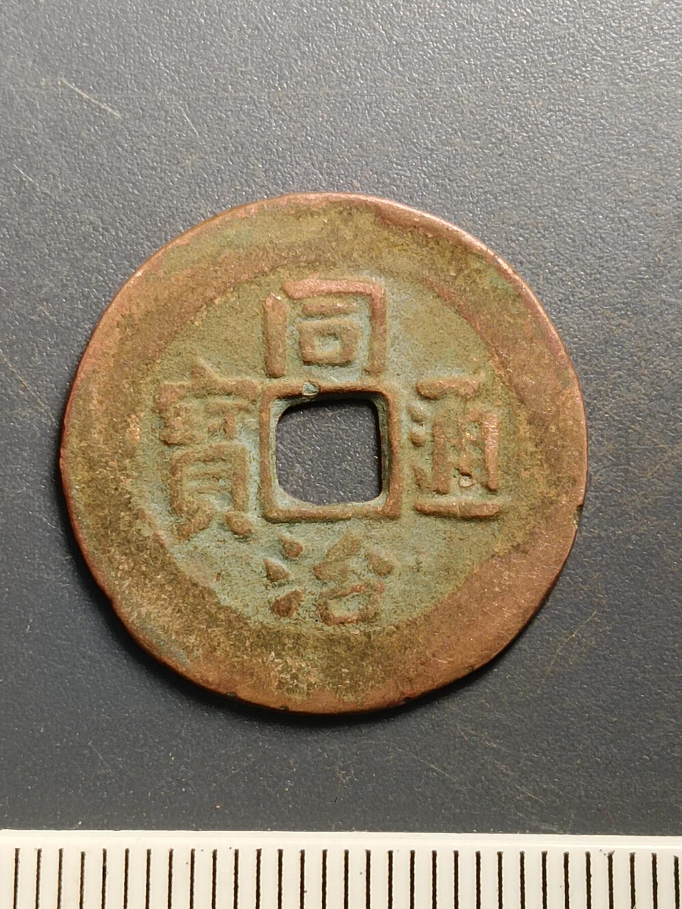 115期新疆红钱粟特钱币丝路钱币专场 A2红钱版式