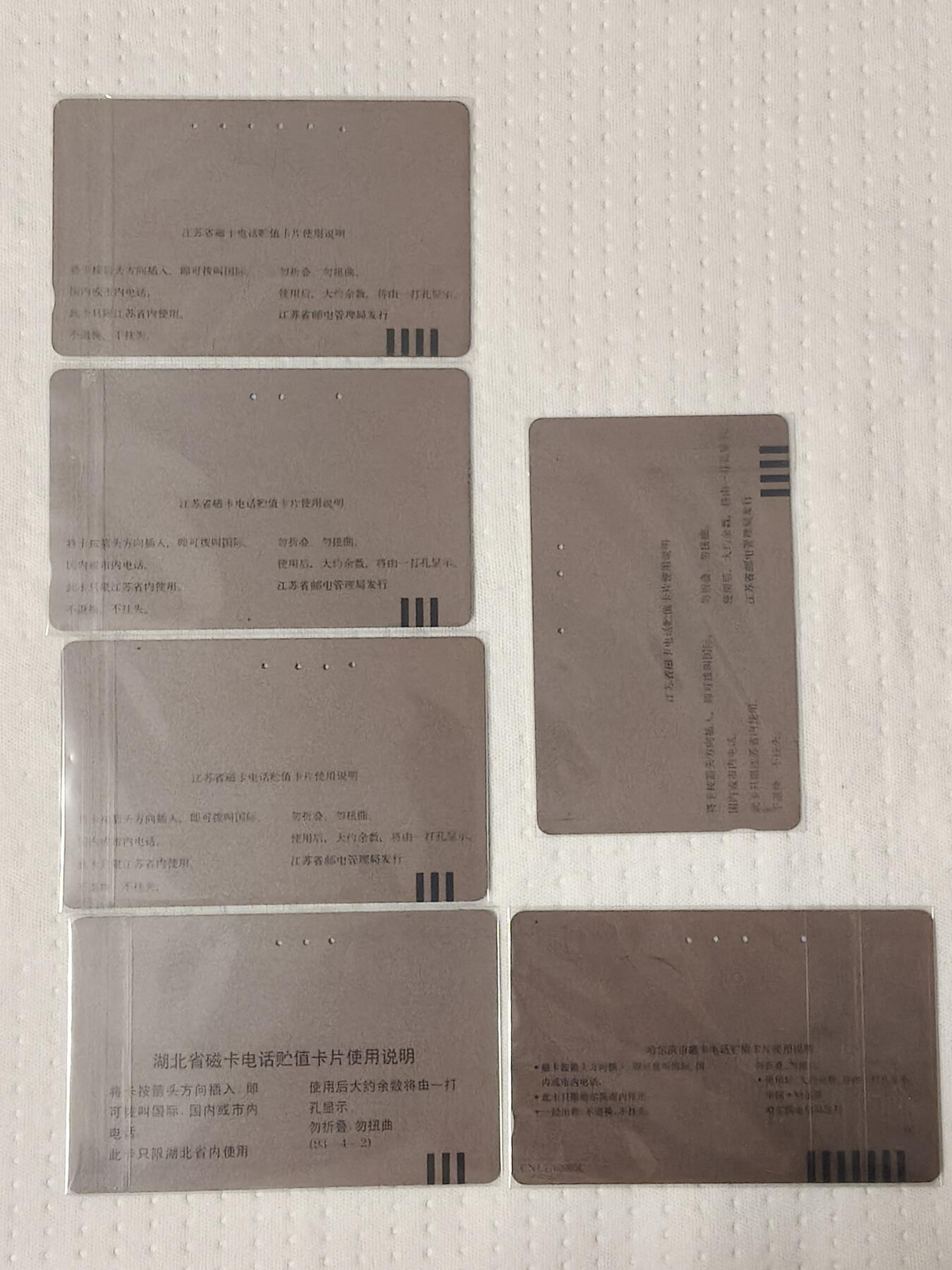 易卡拍卖第75期 6枚散卡（旧卡，多孔卡）。品相如图所示！