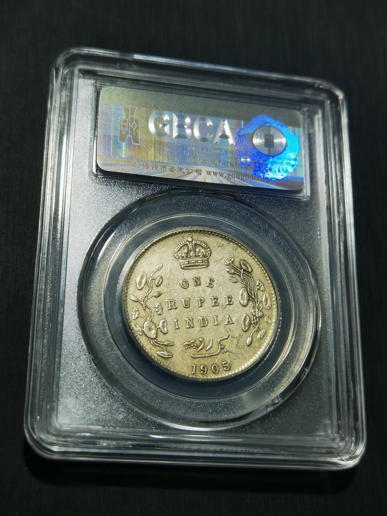 天下钱庄专场欢迎参拍 爱德华七世印度卢比