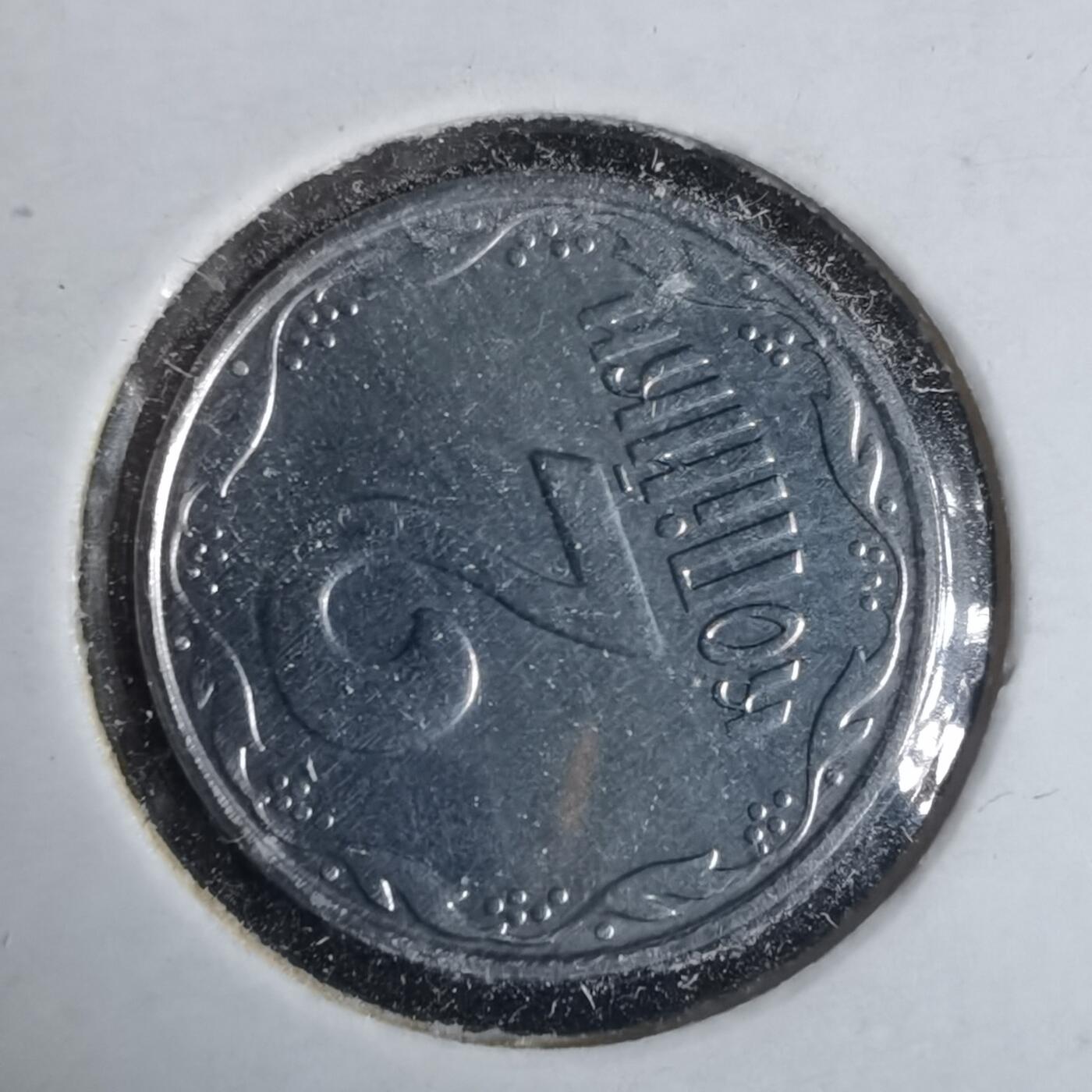 沼泽如烟--第981场 乌克兰2005年2戈比