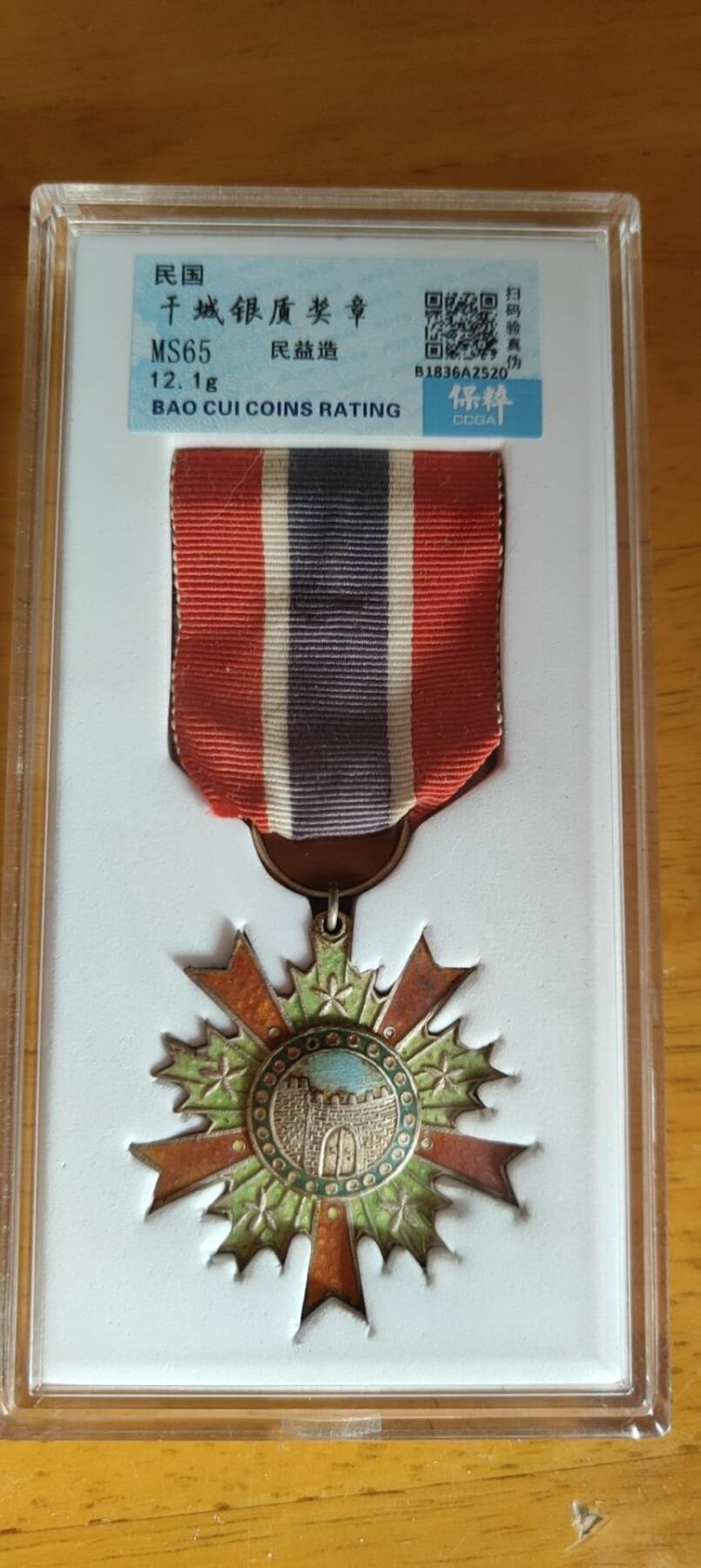 干城甲一，甲二（原绶带）