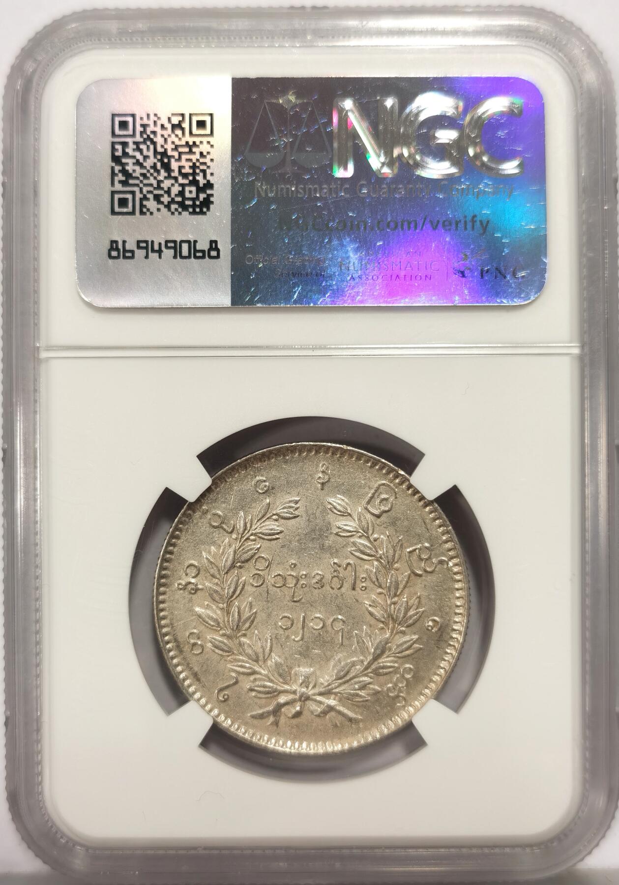 博洋堂世界钱币拍卖第159期（全场包邮） NGC AU58 1852年缅甸1kyat孔雀银币，铸打锐利，正反底光上佳，原味黄油包浆细节极佳，高点具在，状态比此前所见的58分要强不少，明显低评。东南亚四大天王之一。此前博洋堂60分拍了8088元，此枚状态斐然，值得各位藏家竞投