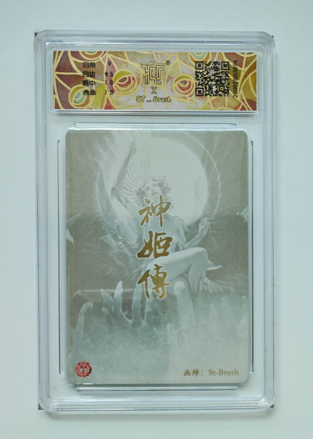 天帝少女ST_Brush