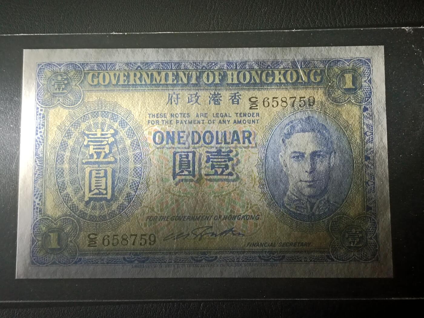 2026二月第一期，总215期 香港政府1940版壹圆AUNC，第二版蓝色版本，乔治六世国王