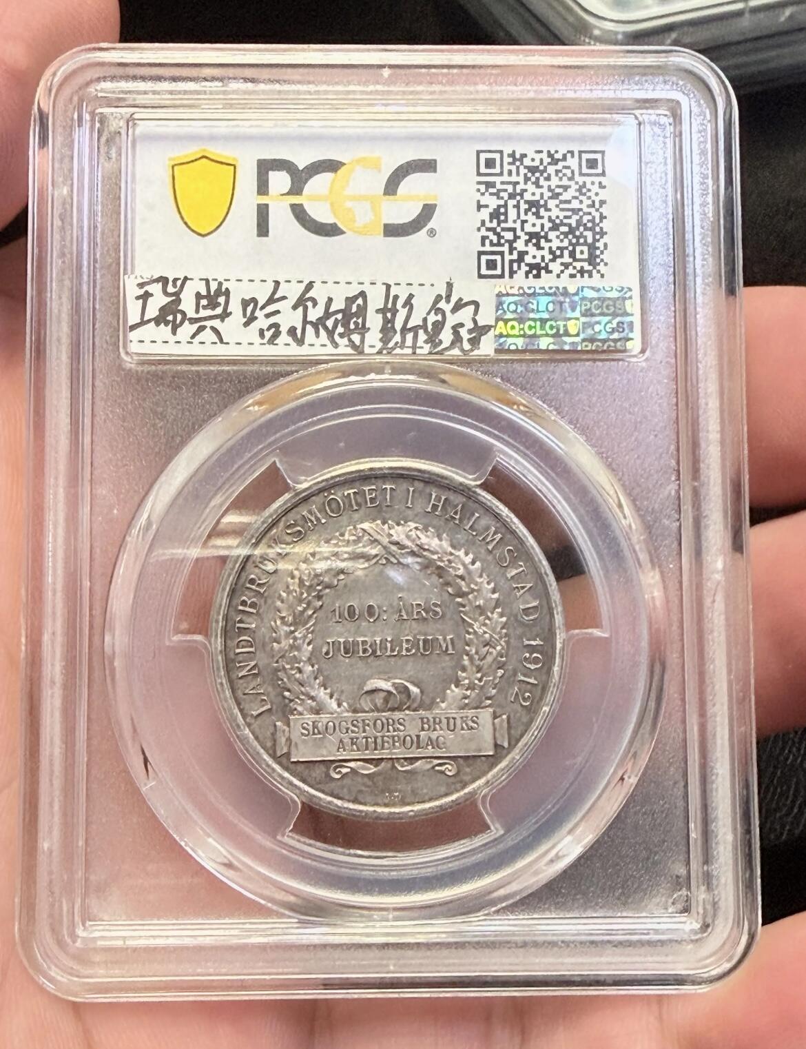 1912年 瑞典 哈尔姆斯塔德农业会议纪念银章 PCGS SP62