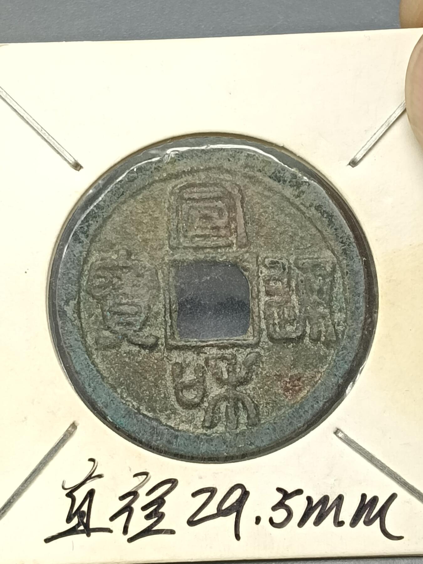 115期新疆红钱粟特钱币丝路钱币专场 钱币版式