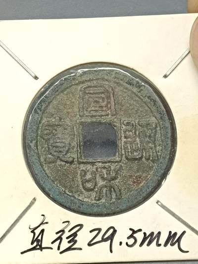 115期新疆红钱粟特钱币丝路钱币专场 - 钱币版式