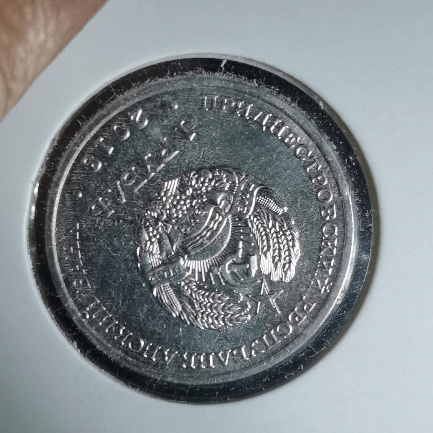 沼泽如烟--第981场 德涅斯特2018年1卢布纪念币蒂拉斯波尔圣母教堂