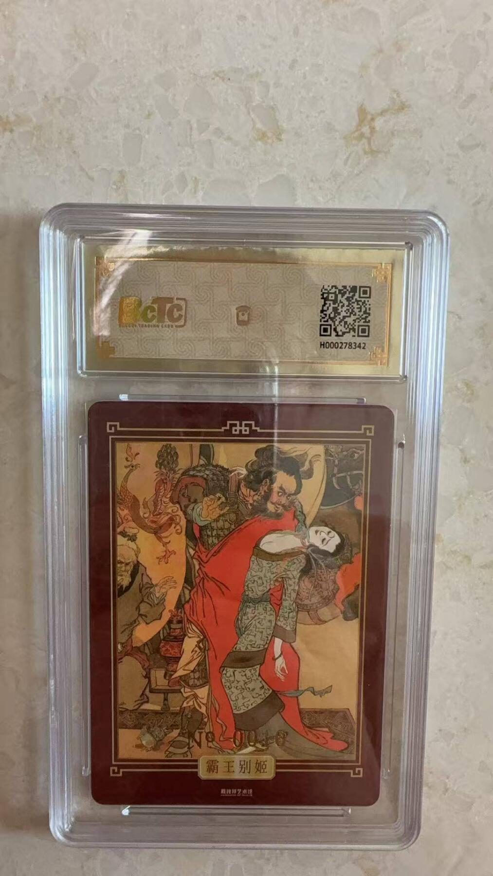 阳大大卡牌拍卖第97期（持续收拍品，周六晚上九点截拍，进群福利早知道）