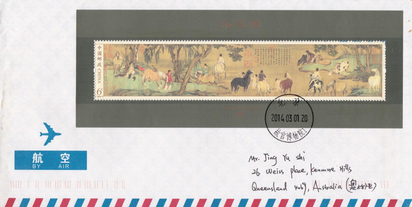02月05日（周四）20:00中国大陆早期(1985年左右）官封首日实寄封专场 2014中国大陆《浴马图》小型张 北京故宫原地首日航空平寄澳洲 一套一枚