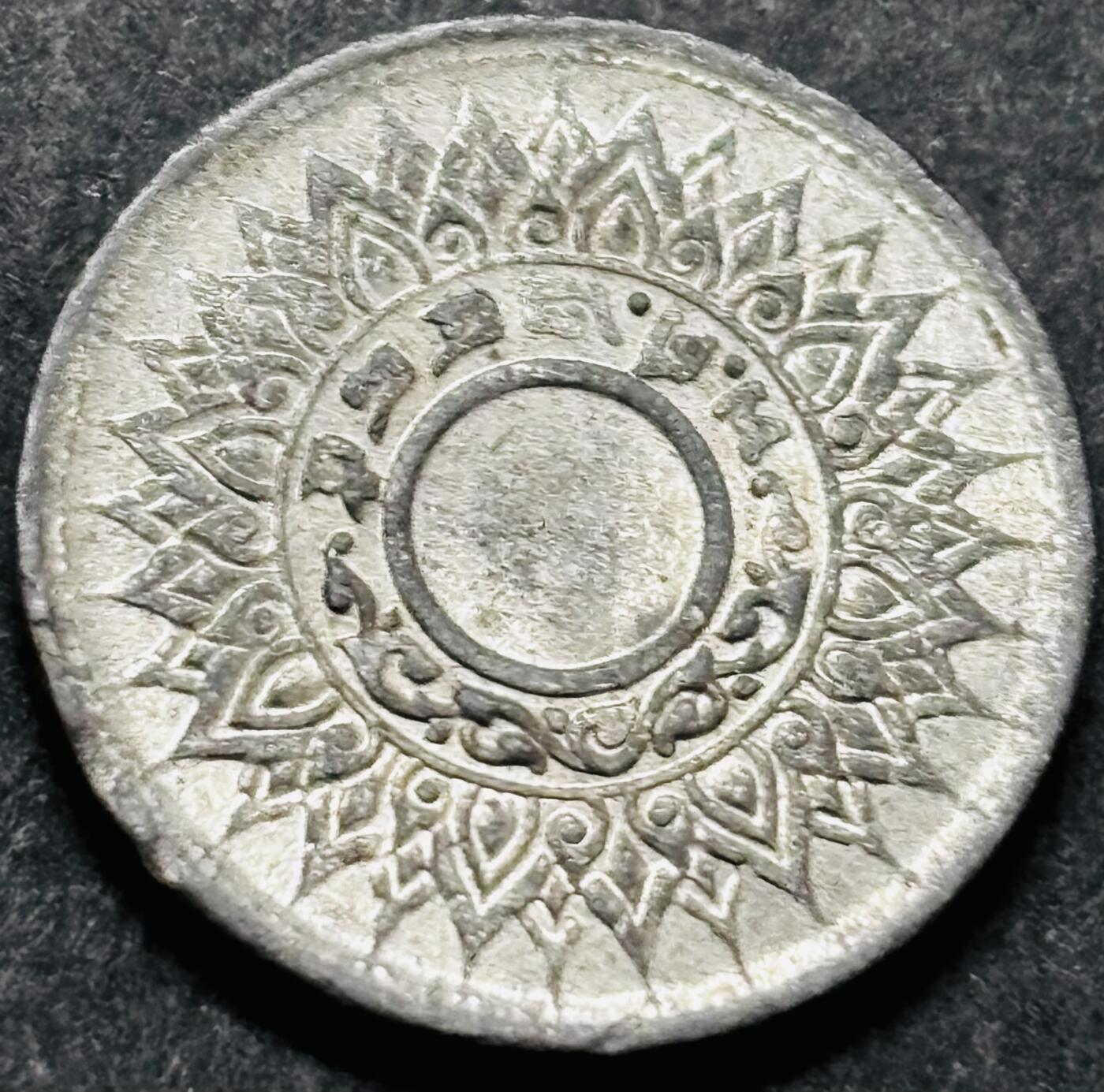 文馨钱币收藏 2026新年第五场（第 291 场）【长期接代拍品】 原光少见品种 1942 年泰国拉玛八世时期 1 萨当锡币