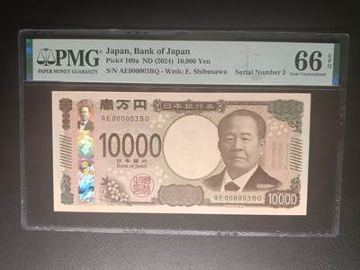 2026二月第一期，总215期 - 日本2024版10000円PMG66epq超级小号3，涩泽荣一和东京站丸之内站楼