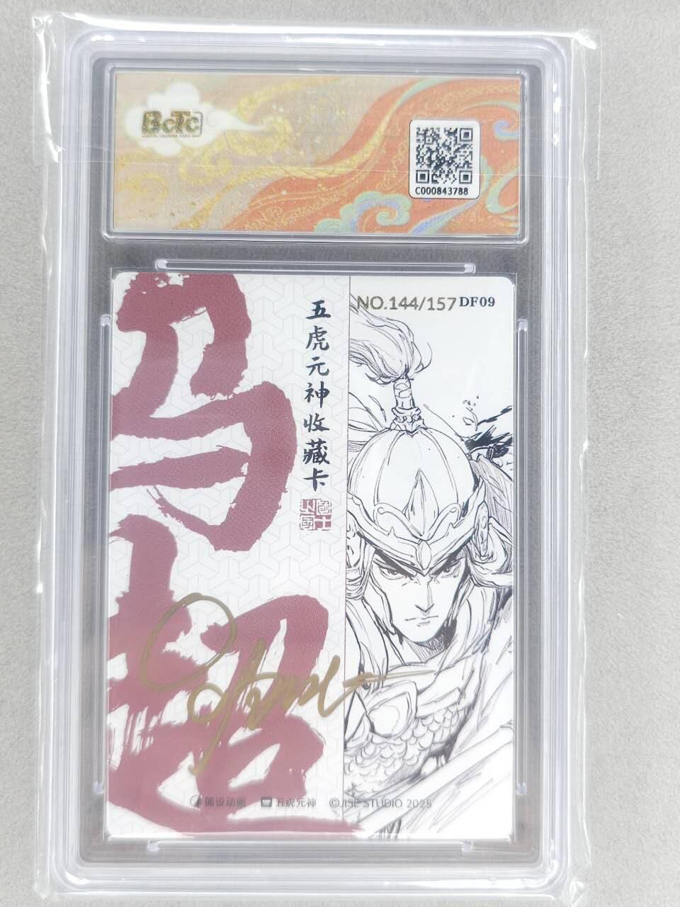 春节前倒数第二场！！龙虎卡牌-七四场（满200元包邮，无佣金，每周六结拍，欢迎送拍） 【亲签 编号144】折光碎闪评级卡  布丁 五虎原神 - 马超 10分