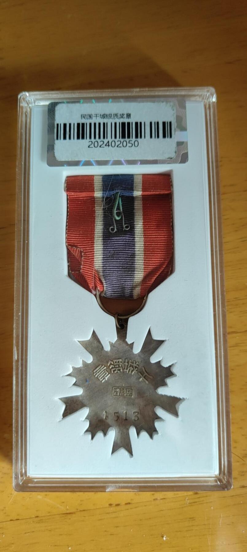 干城甲一，甲二（原绶带）