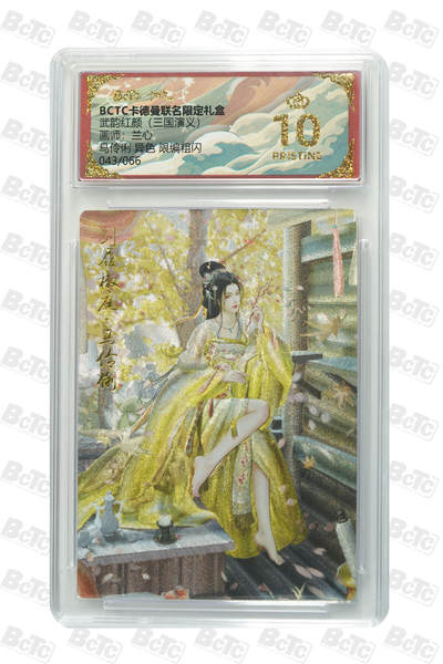 马伶俐 异色 限编粗闪 PRISTINE - 马伶俐 异色 限编粗闪 PRISTINE