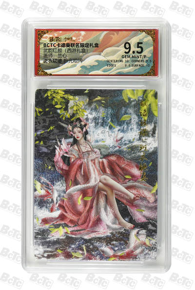 斑衣鳜婆 折光粗闪 GEM MINT/P - 斑衣鳜婆 折光粗闪 GEM MINT/P