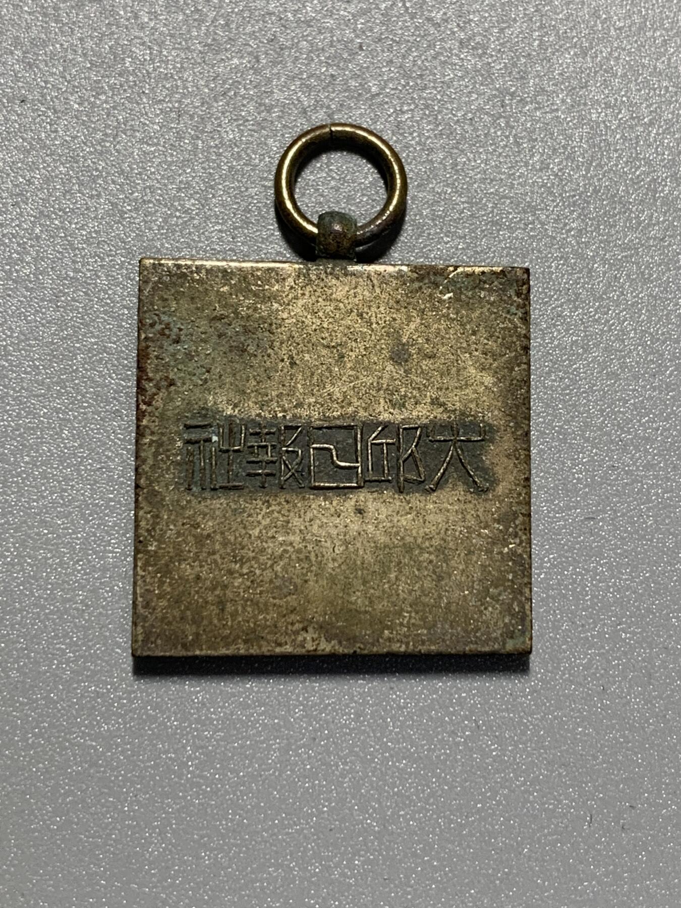 远东徽章小铺2月1日周日晚上9点结束 朝鲜大邱日报社