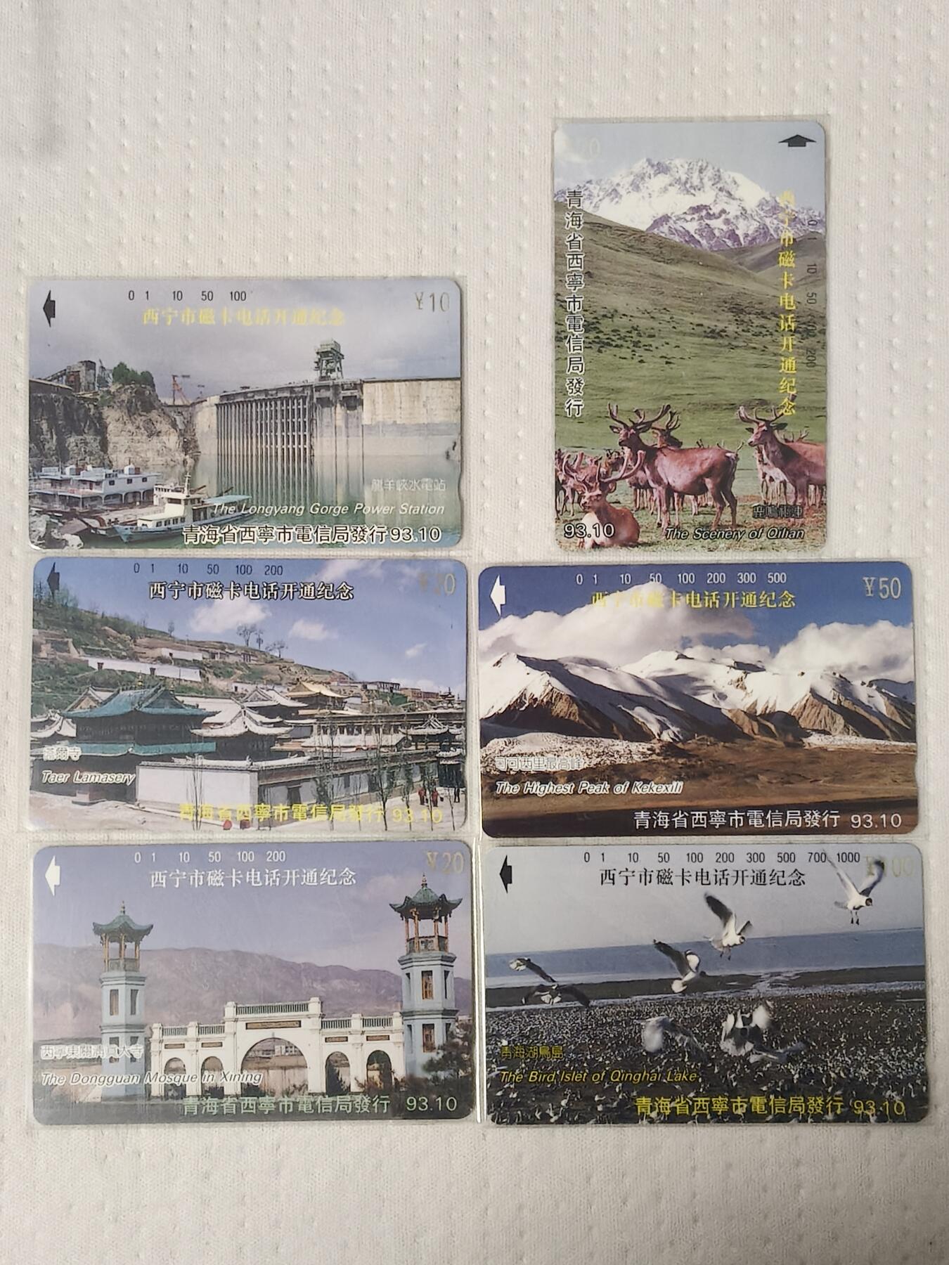 易卡拍卖第75期 西宁开通。（精品地方卡系列）易卡五星⭐️标。如图所示！