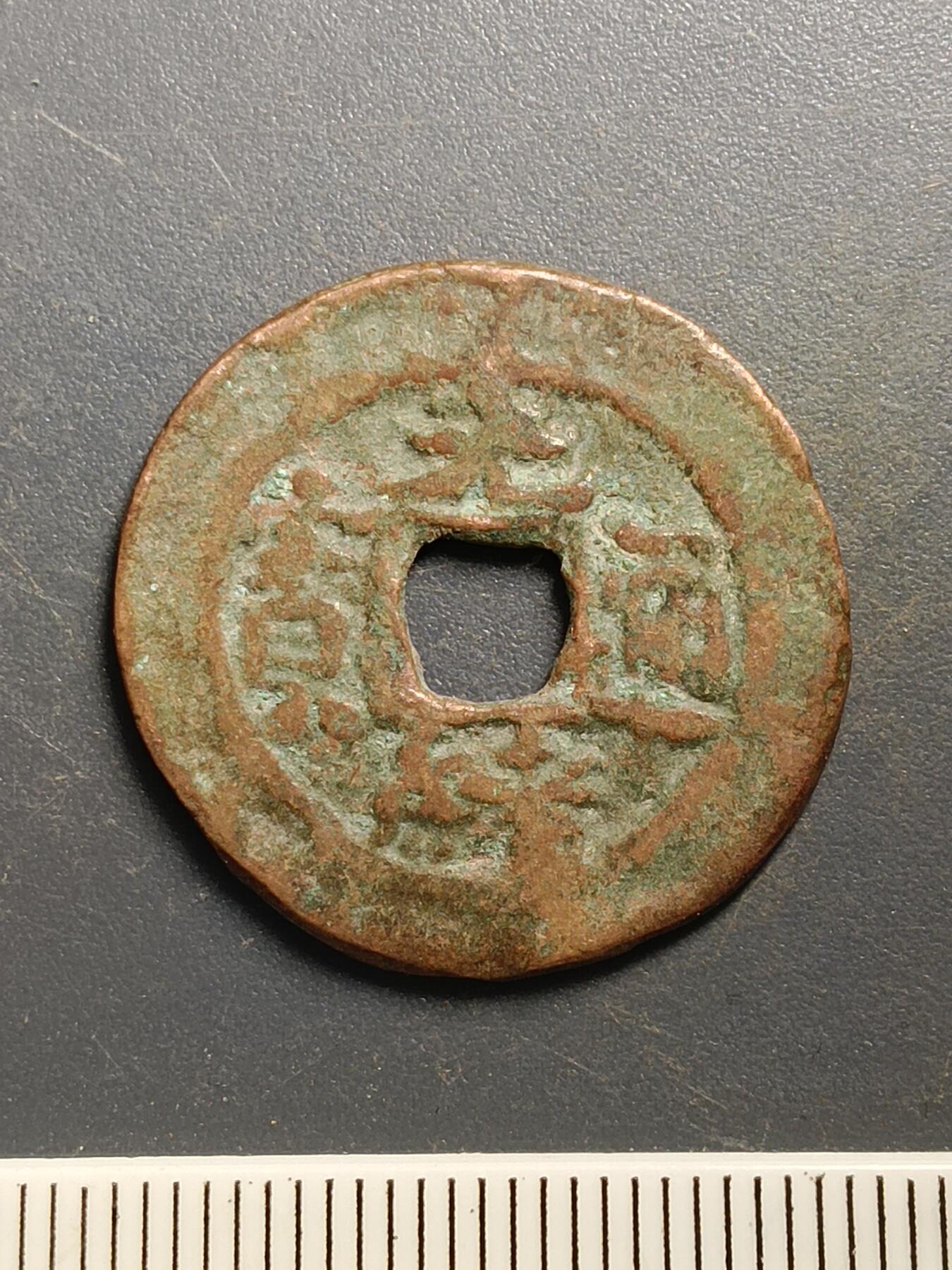 115期新疆红钱粟特钱币丝路钱币专场 A3红钱版式