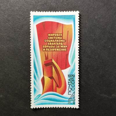 嘉禾收藏    【第454期】            无佣金、可寄存、满30元包邮 - 苏联邮票