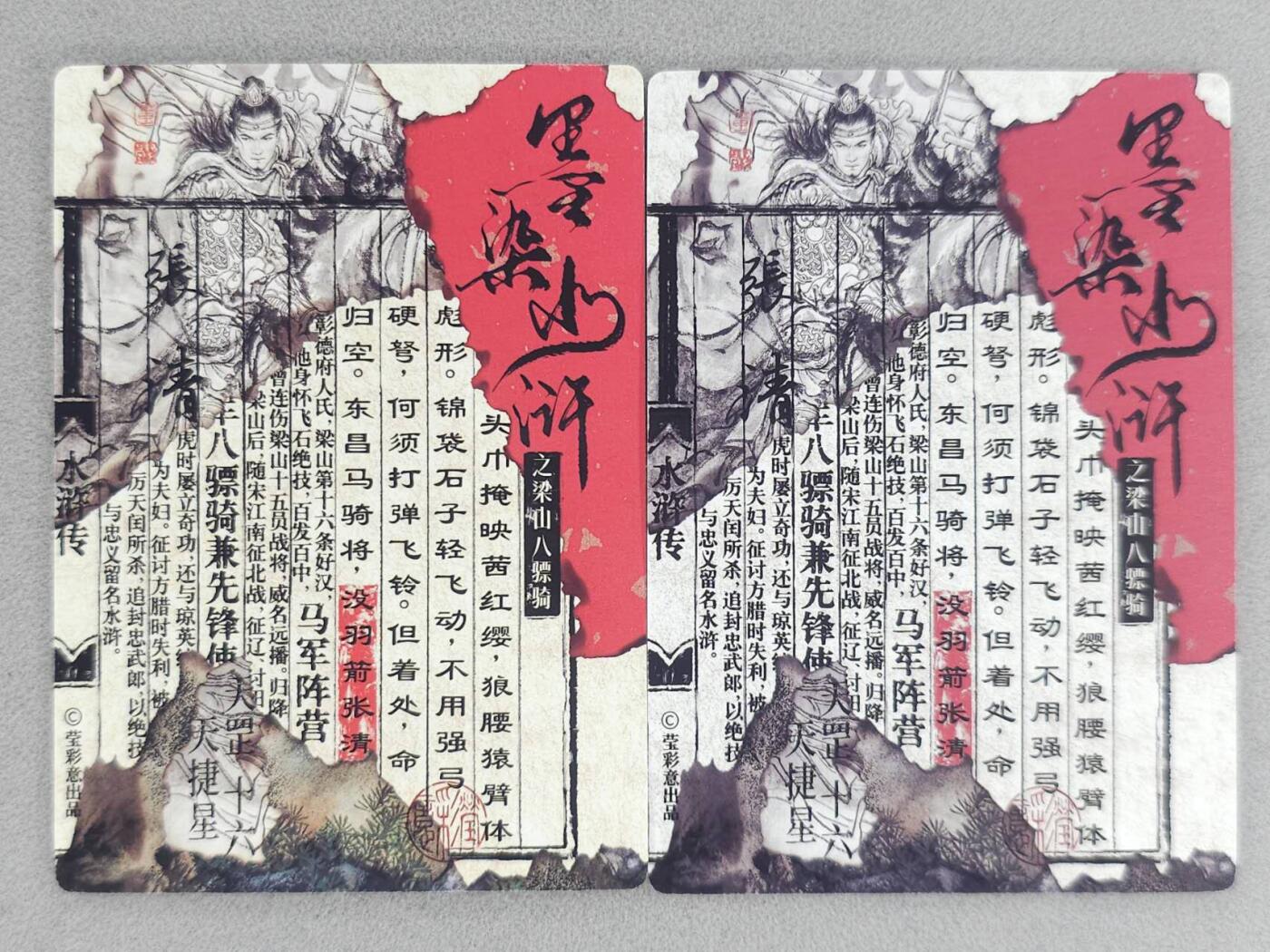 春节前倒数第二场！！龙虎卡牌-七四场（满200元包邮，无佣金，每周六结拍，欢迎送拍） 普卡2张 墨染水浒 董洁莹 - 张清 (原色+墨色)