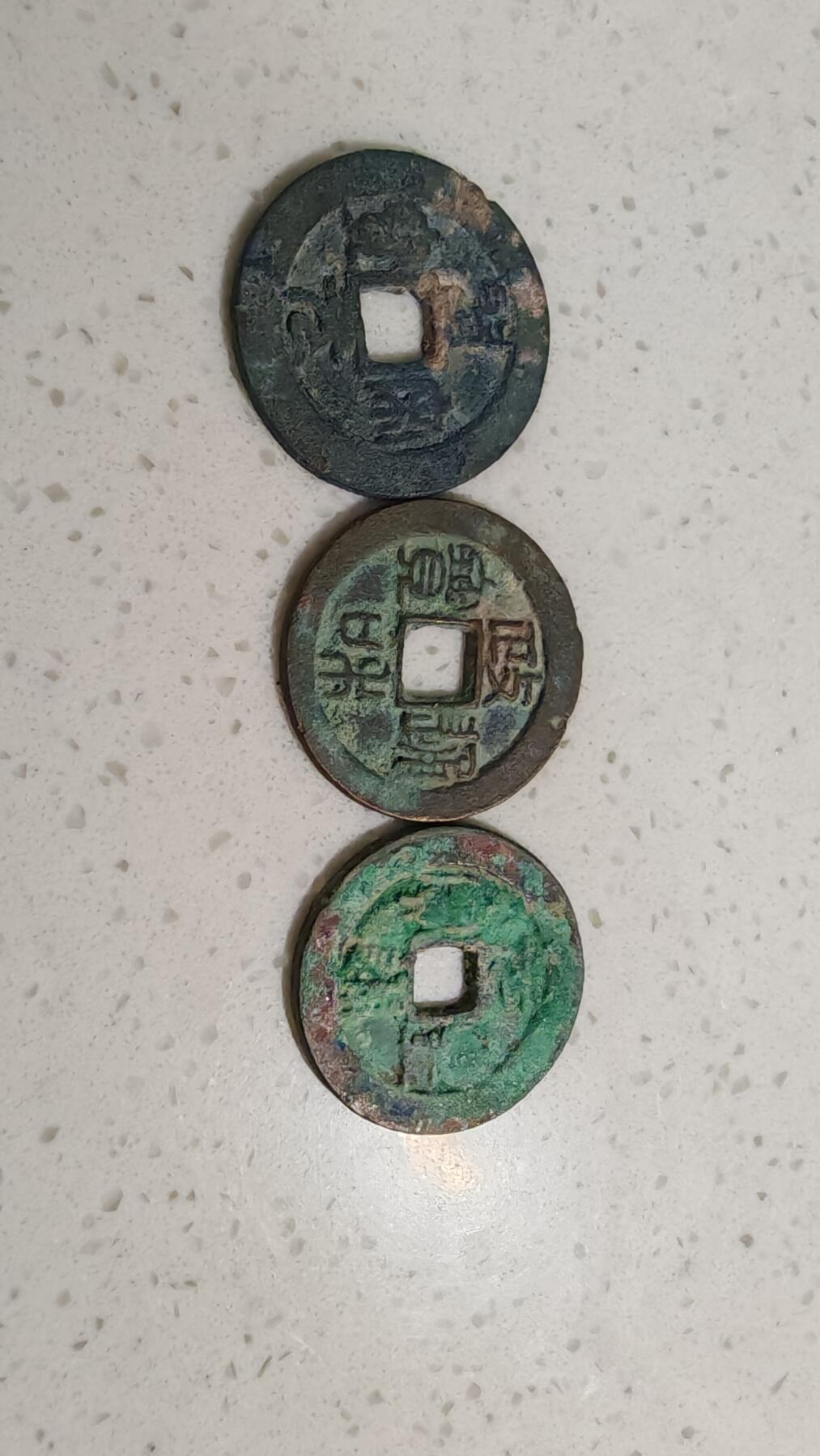 杂币场 折二元丰，政和，圣宋各一枚