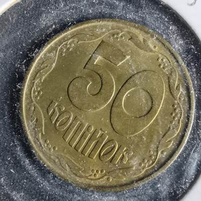 沼泽如烟--第981场 - 乌克兰1992年50戈比