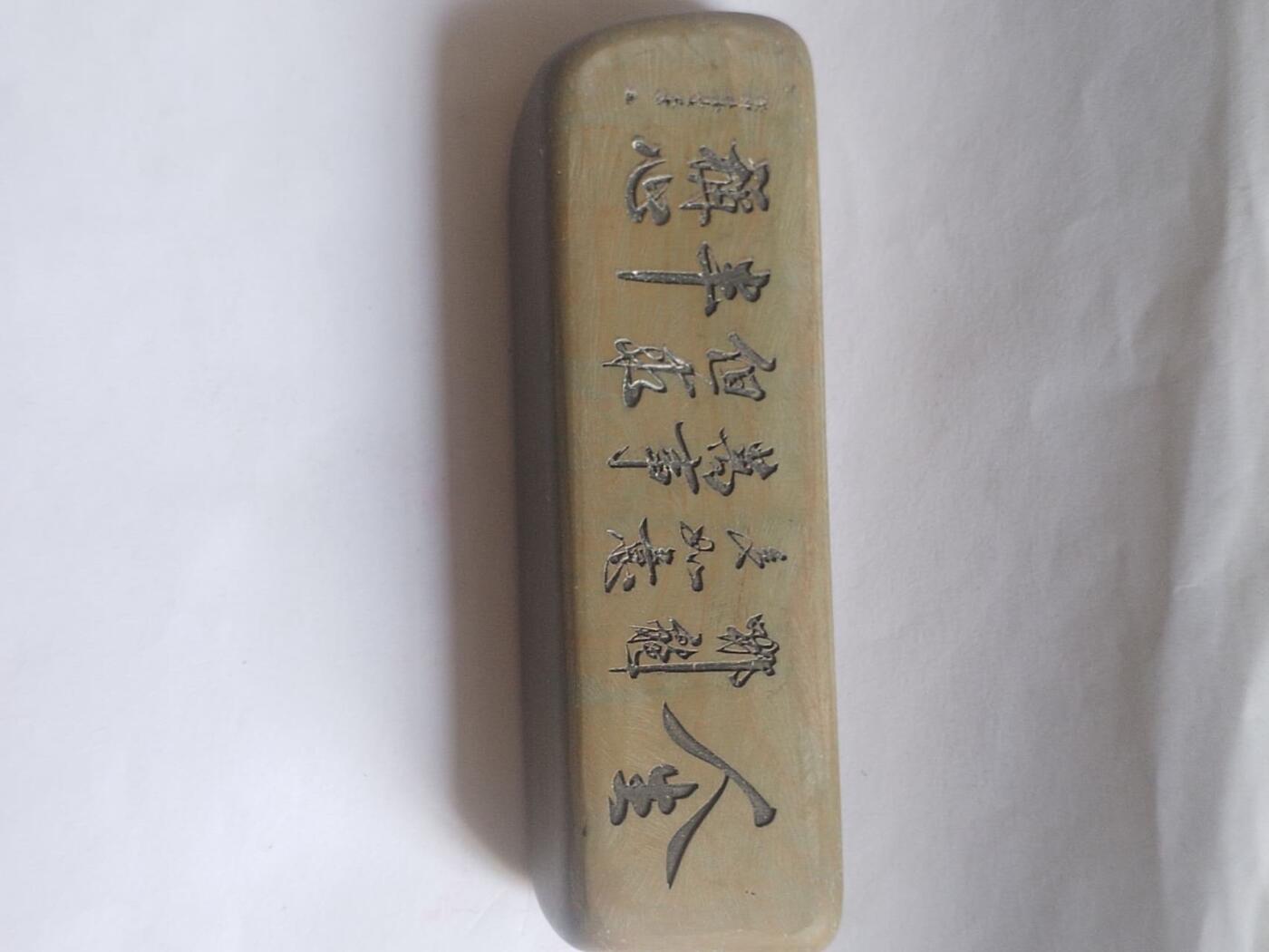 综合 黄腊石手把件。人生哪能多如意，万事只求半称心。