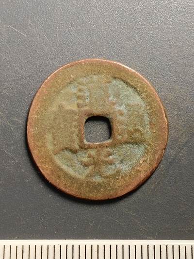 115期新疆红钱粟特钱币丝路钱币专场 - A6红钱版式