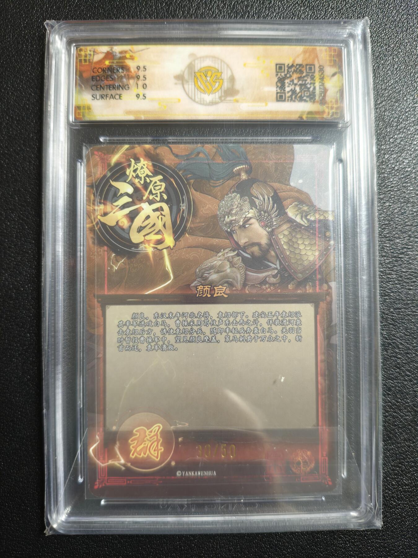 天玑星卡拍第167期《2.2周一截拍》持续收拍收评中 满赠卡需备注 焱卡文化 燎原三国 龙骧虎跃 巴丁 颜良 30/50 折光 CCG10