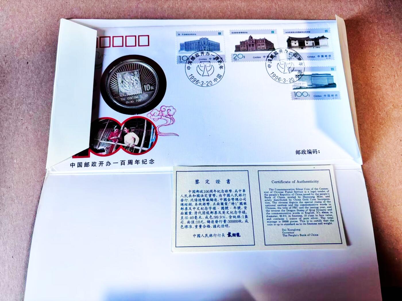 【Blue Auction】世界纸币精拍第781期——18级TOP拍卖/信誉/品质/专业/高效💫 【带信封证书】中国邮政开办百年纪念银币 含1盎司纯银 