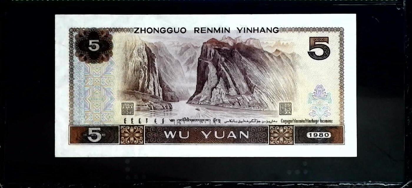 思温藏品团购专场(152） 0969-第四套人民币·多彩松鹤·