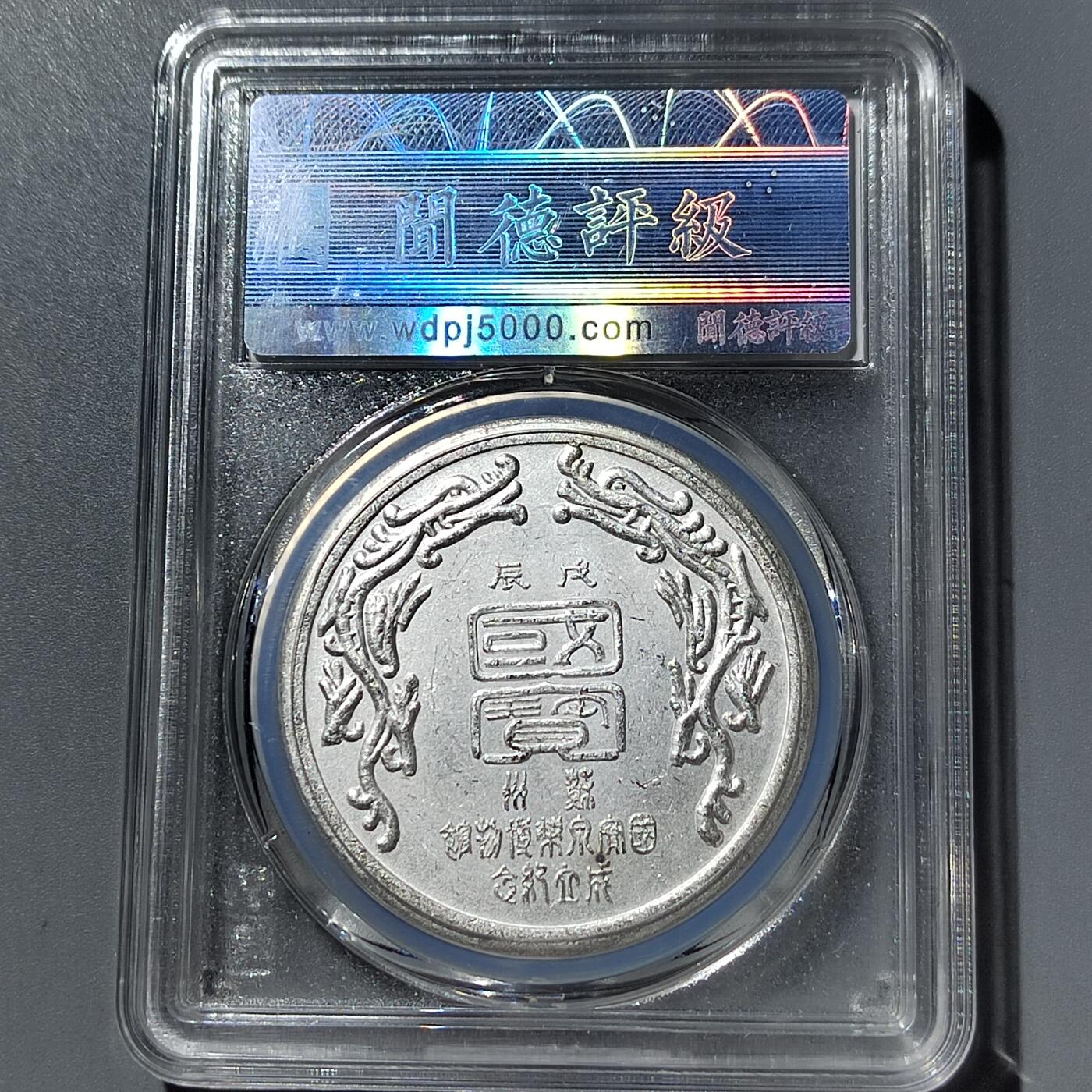 PCAI钱币  31-743  钱币礼品与钱币钥匙扣专场 钱币博物馆章