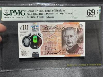 《外钞收藏家》第六百零六期（精品场）（本平台长期征集拍品、欢迎藏友们联系合作） - 2023年英国最新版 查尔斯10镑 无47 超高分亚军分非常稀少的首发冠号