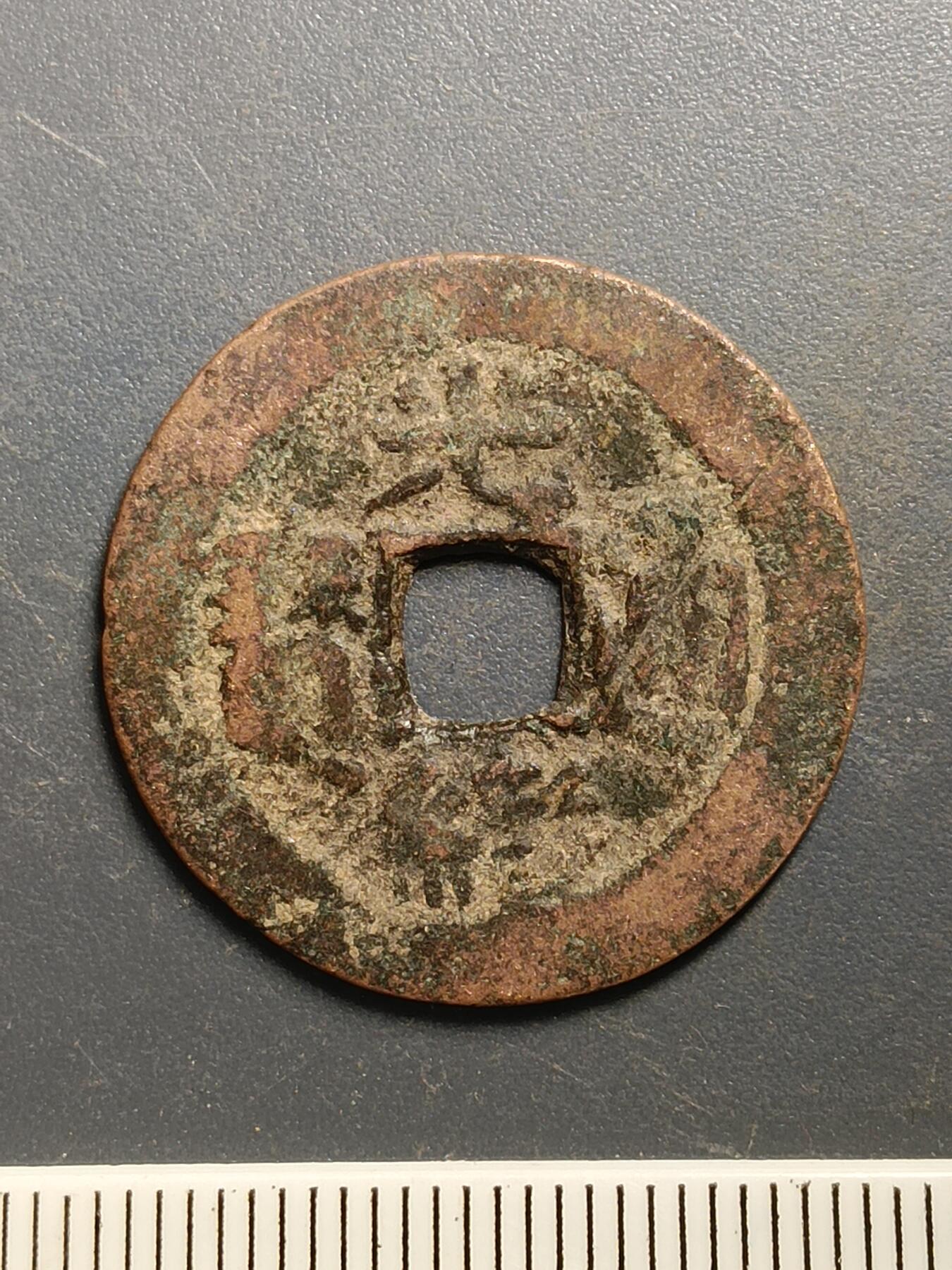 115期新疆红钱粟特钱币丝路钱币专场 A5红钱版式