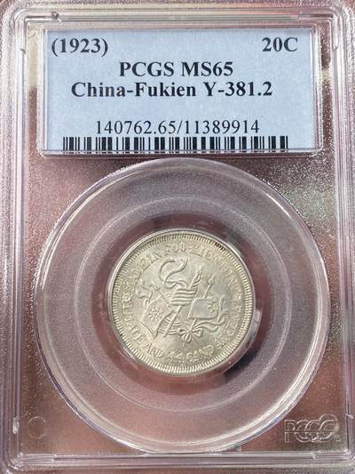 万国钱币拍卖第060期（万国六十期纪念大拍） - PCGS MS65 1923中华民国葵亥二角银币 福建银币厂造 黄油转光淡彩极美 极其难得的BU品质 PC老白盒典藏级