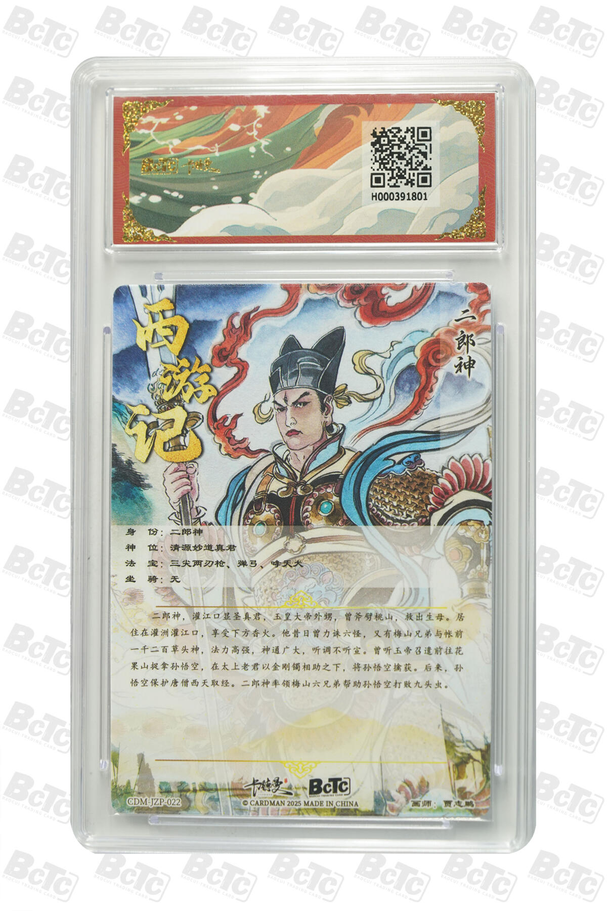 二郎神 折光粗闪 GEM MT+