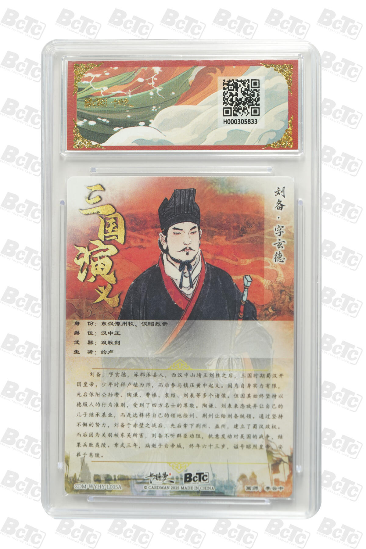 刘备 上色 折光粗闪 PRISTINE