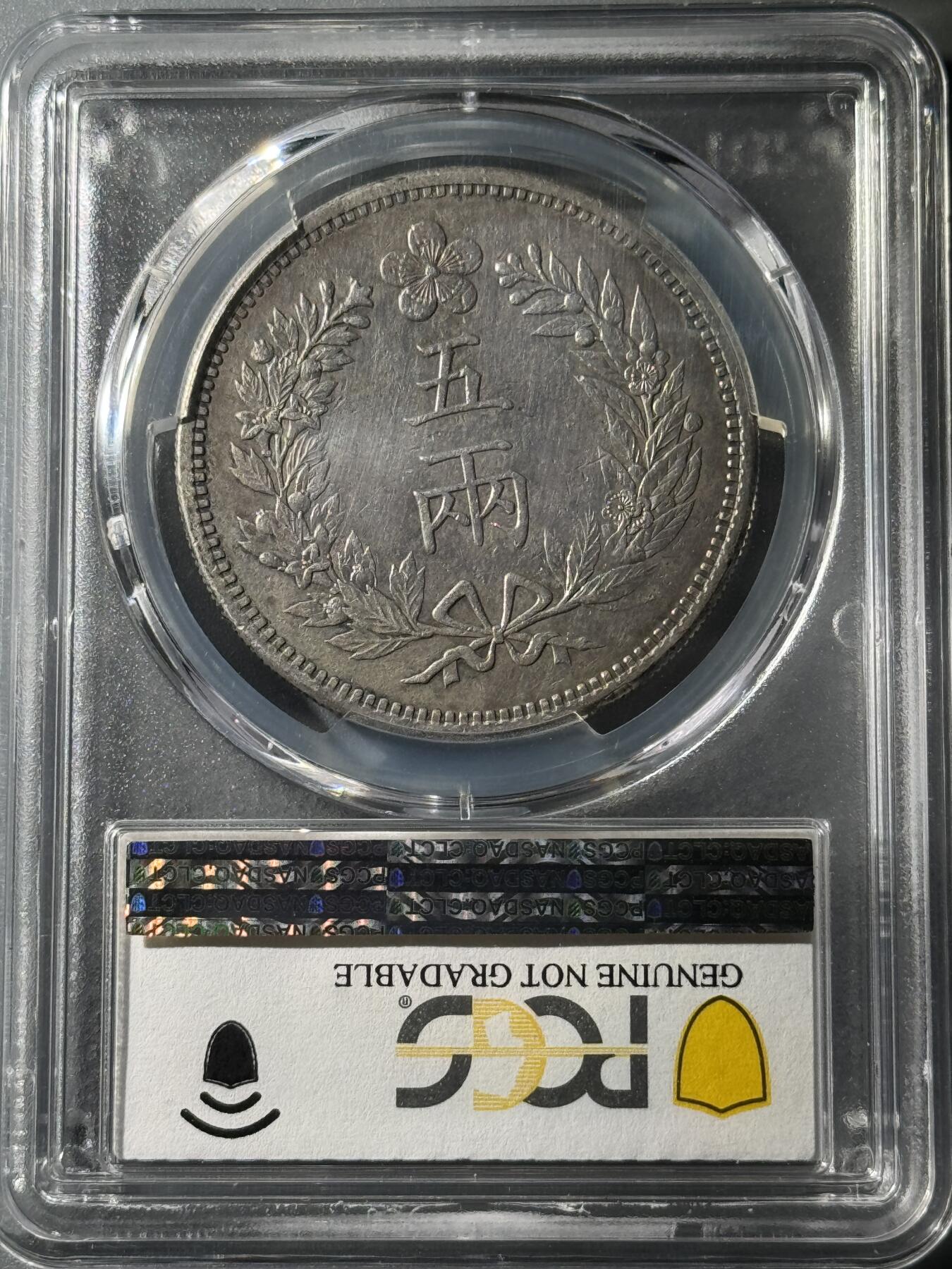 朝鲜1892年开国501年五两大银币