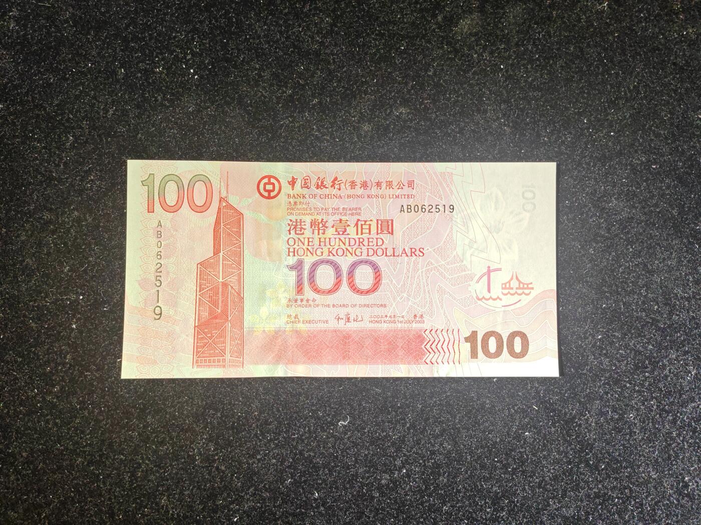 香港 澳门 2003年 全同号 中国银行 100元 无47 全新UNC 两张价